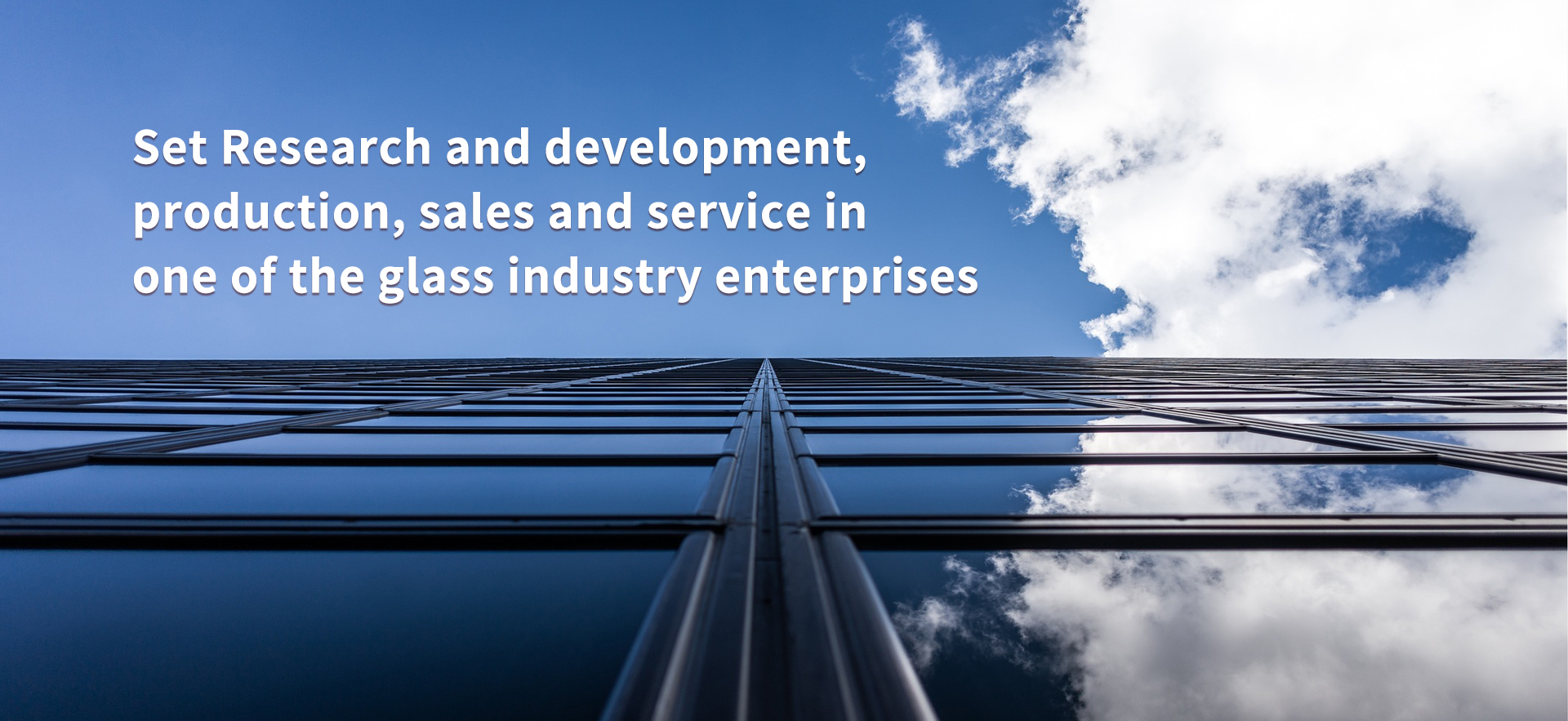 集研发、生产、销售、服务于一体的玻璃产业化企业