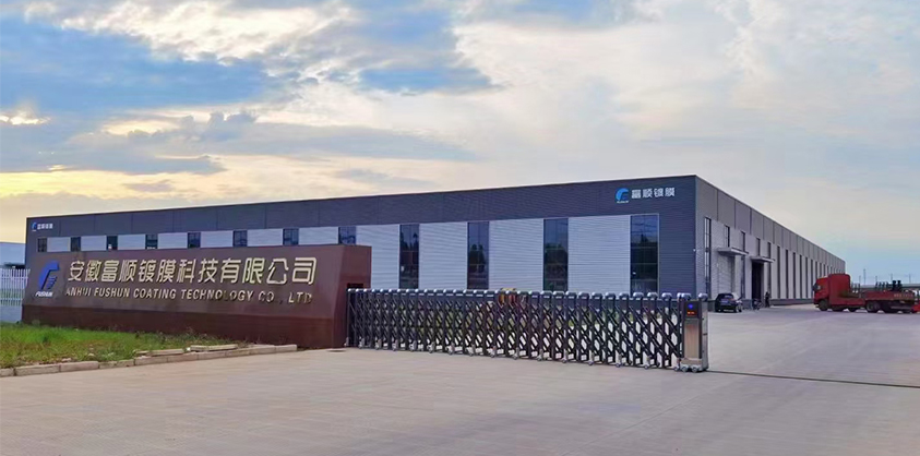 安徽富顺镀膜科技有限公司